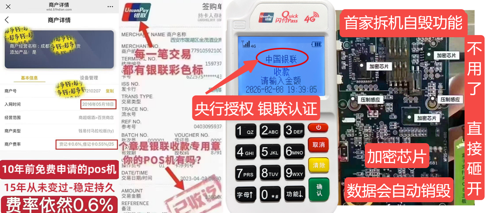 扎兰屯pos机办理联系方式