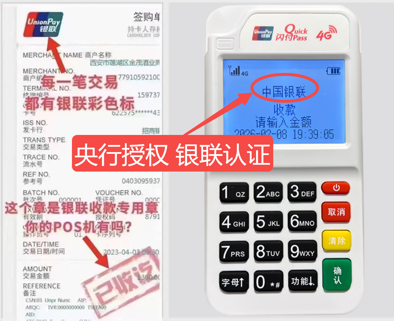 扎兰屯揭秘高费率陷阱，选择费率稳定且支持秒到账的免费POS机